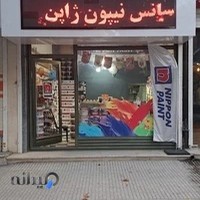 فروشگاه رنگ نیپون کرمانشاه