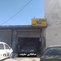 صافکاری حقیقت استاد افشین