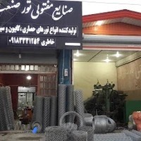 صنایع مفتولی تور صنعت