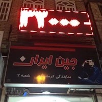 شلوار جین ایران