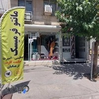 مانتوسرای فِرمیسک