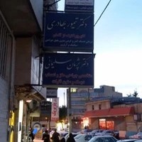 Audiology center, Sheyda Heydari