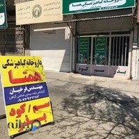 داروخانه گیاهپزشکی کشاورزی کرمانشاه همتا/فروشگاه سموم کشاورزی همتا کرمانشاه