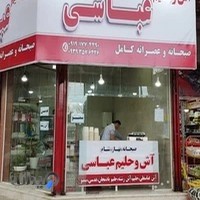 آشکده عباسی