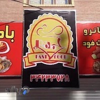 فست فود باما