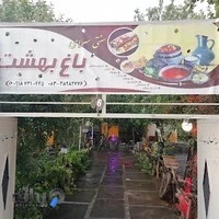 سنتی سرای باغ بهشت