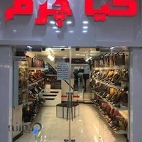 کیف و کفش زنانه کیاچرم