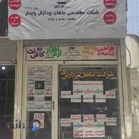شرکت مهندسی ماهان پردازش پایدار