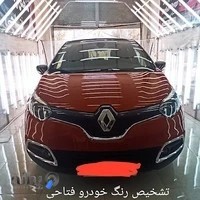 مرکز کارشناسی وتشخیص رنگ خودرو فتاحی