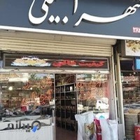 شهر آجیلی