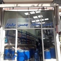آجیل خشکباربهمن بنکدار