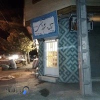 آجیل و خشکبار ناتسی