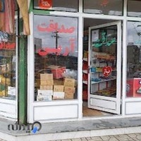 خشکبار صداقت آرین،