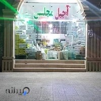آجیل و برنج مجلسی