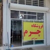 فروشگاه چرم مرادی