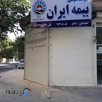 بیمه ایران (نمایندگی فلاح)