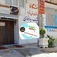 باشگاه بدنسازی تن آرا