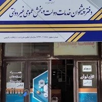 دفتر پیشخوان دولت سفیر