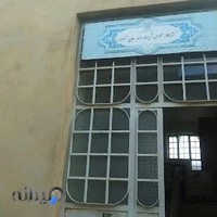کتابخانه آيت الله حاج آخوند