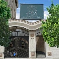 دفتر اسناد رسمی 53 کرمانشاه