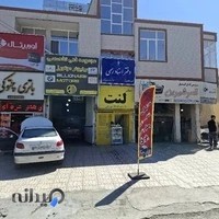 دفتر اسناد رسمی ۲۹۲ کرمانشاه