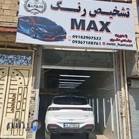 تشخیص رنگ MAX
