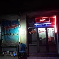 کبابی و حلیمی علی کبابی