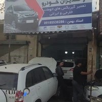 تعمیرات خودرو چینی استادبهمن
