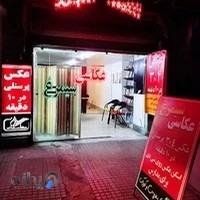 عکاسخانه سیمرغ