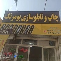 کرمانشاه مسکن چاپ بومرنگ