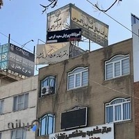 آموزشگاه آرایشگری سعید کرمی