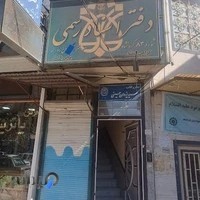 دفترخانه اسناد رسمی 83