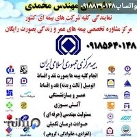 کارگزاری رسمی بیمه مرکزی