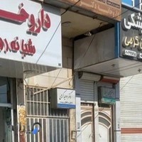 دندانپزشکی دکتر حسین کریمی