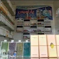 عطریات پارامیس