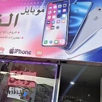 موبایل الف و کافی نت