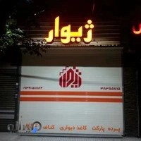 دکوراسیون داخلی ژیوار