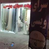 پرده سرای ویسی