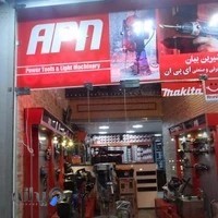 ابزار شیرین بیان