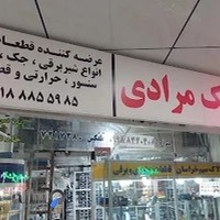 پنوماتیک مرادی