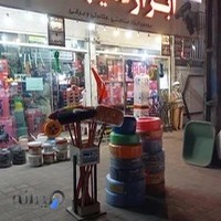 ابزار لاهیجان