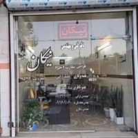 دفتر فنی و مهندسی نیکان