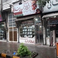 عطاری مقدس خو