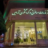 آژانس مسافرتی آرامیس