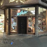 صنایع دستی سرمه