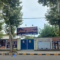 آموزشگاه علمی پروفسور حسابی