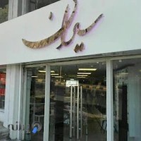 فروشگاه پوشاک سیران