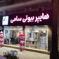 هایپر بیوتی سامی