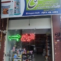 هایپر چسب فلاح