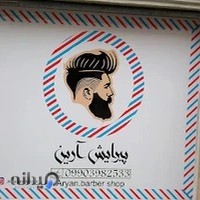 پیرایش آرین